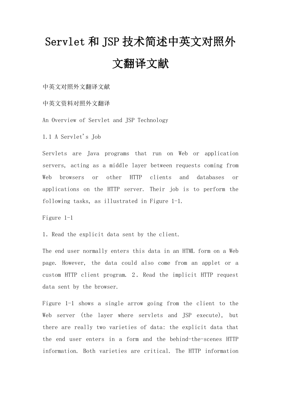 Servlet和JSP技术简述中英文对照外文翻译文献.docx_第1页