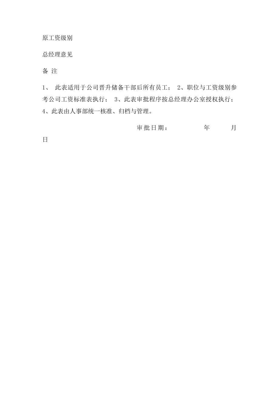 员工晋升申请表.docx_第2页