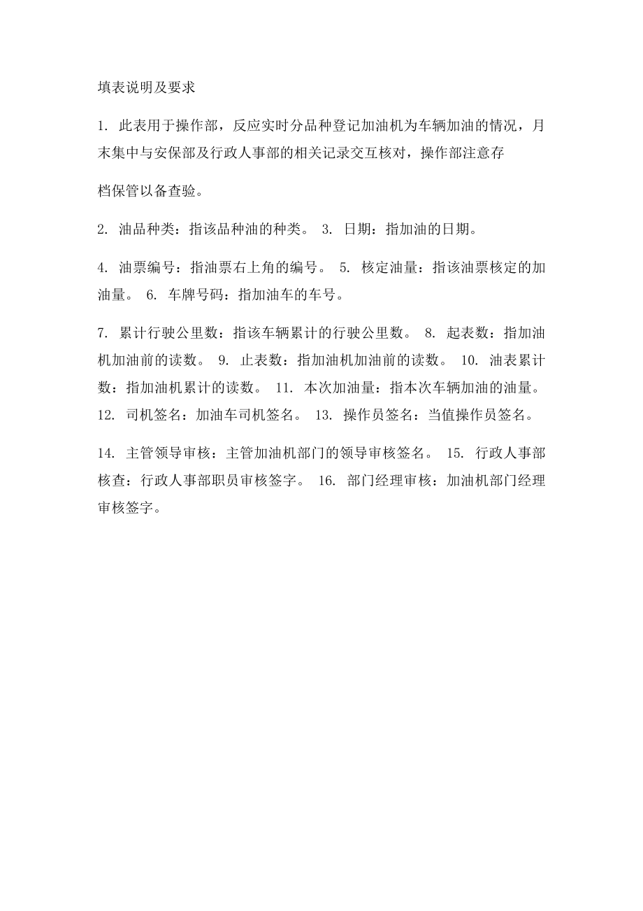 机车辆加油登记表.docx_第2页