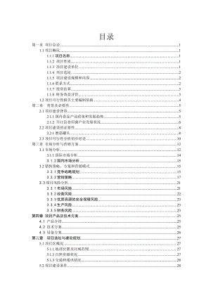 四川磨菇罐头加工项目可行性研究报告.doc