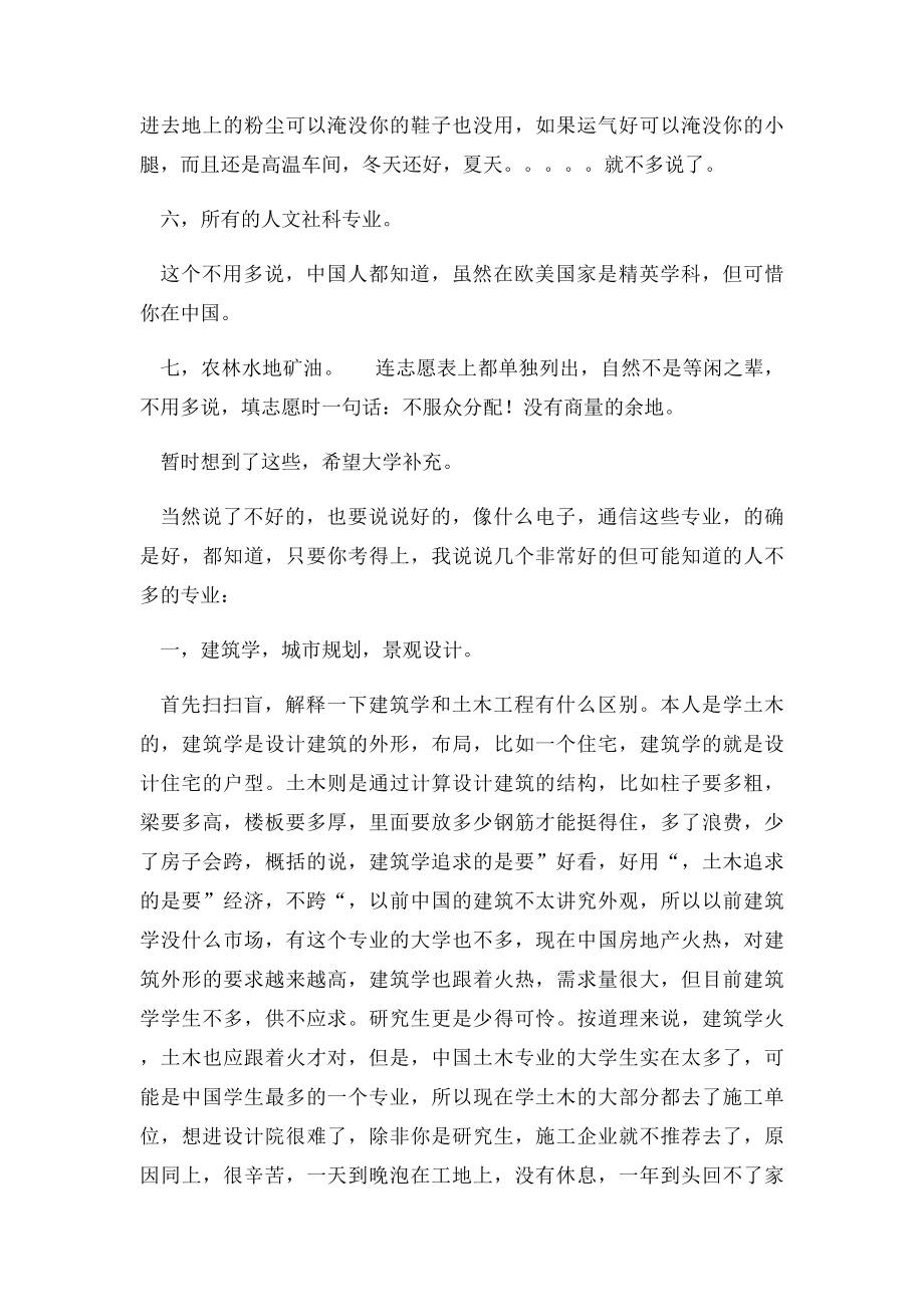 大学里的烂专业和外行人不知的好专业.docx_第3页