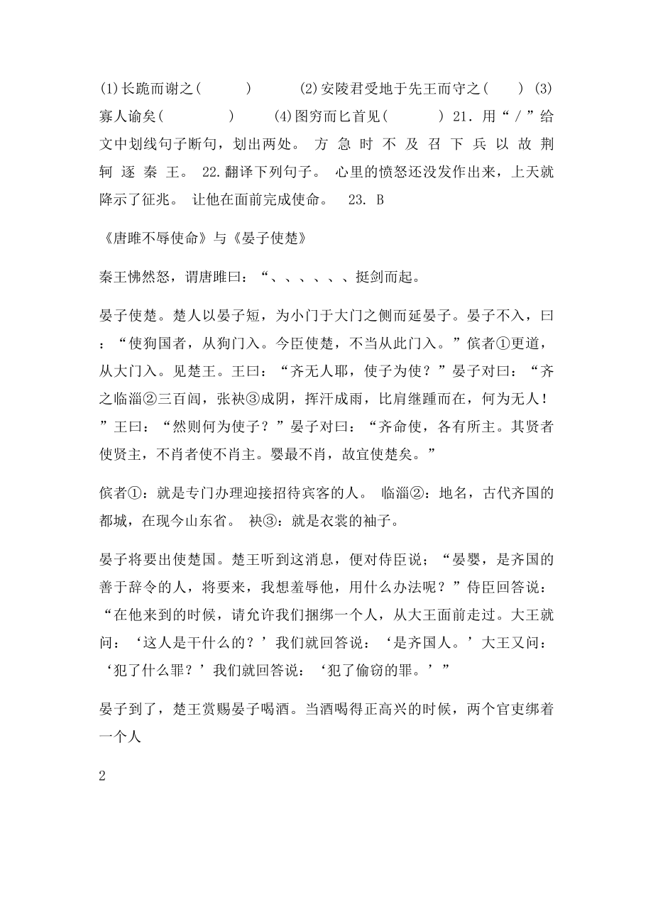 《唐雎不辱使命》比较阅读.docx_第2页