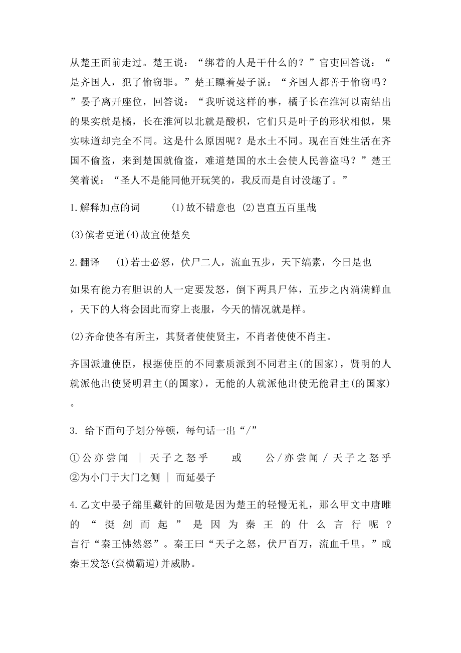 《唐雎不辱使命》比较阅读.docx_第3页