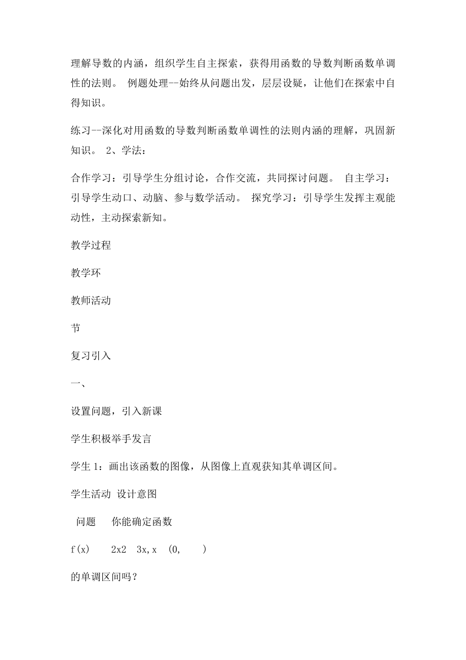 导数与函数的单调性省优质课教学设计.docx_第2页