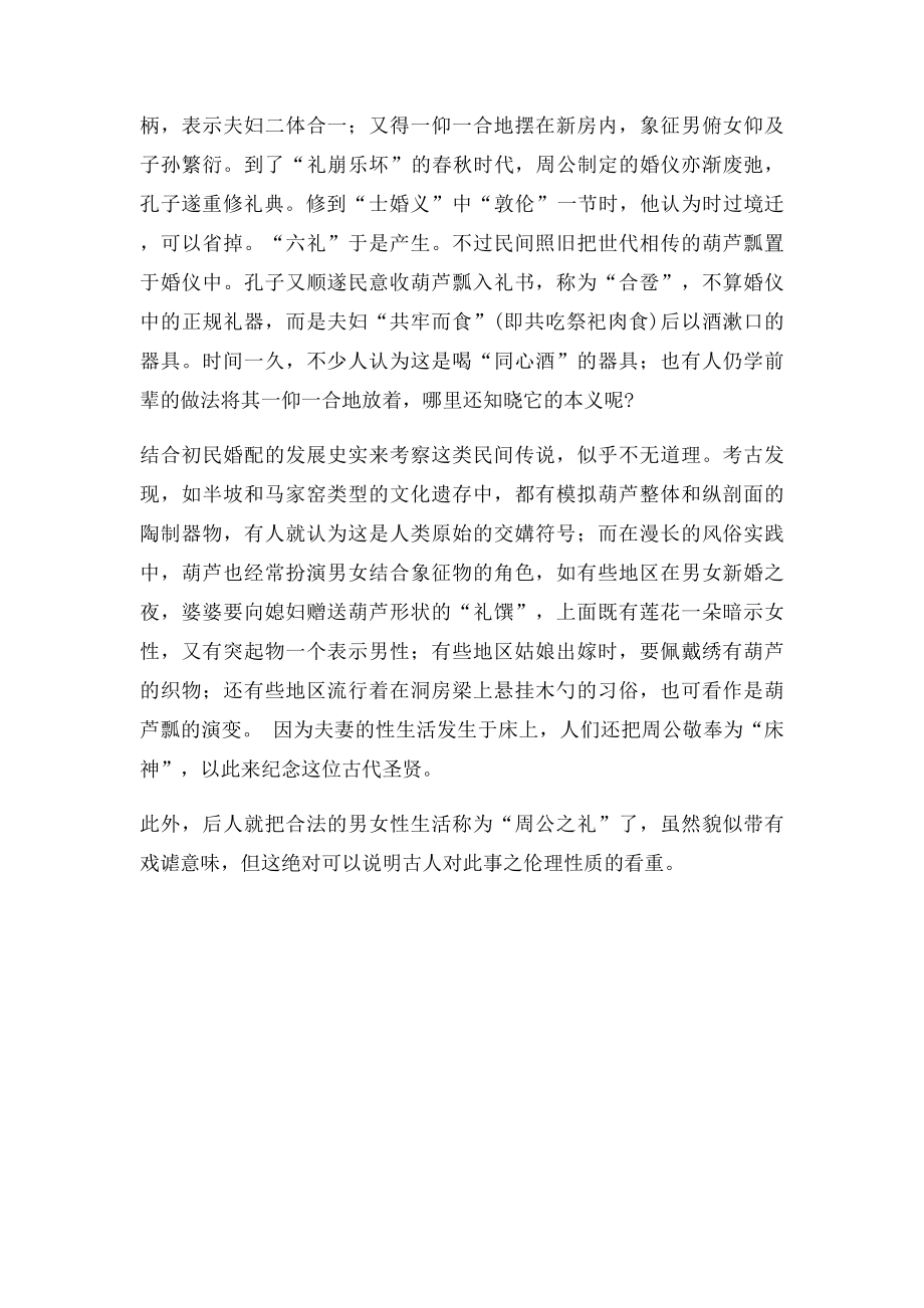 古人为何把性生活称为周公之礼.docx_第2页