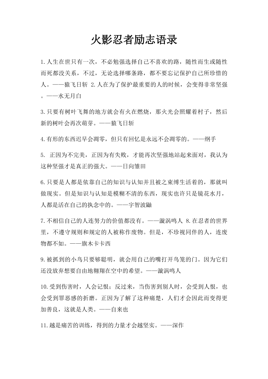 火影忍者励志语录.docx_第1页