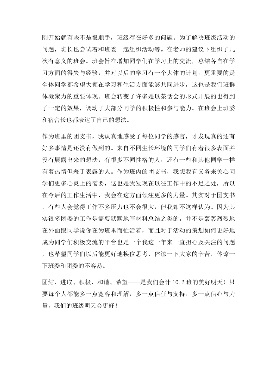 大学团支书学期工作总结.docx_第2页