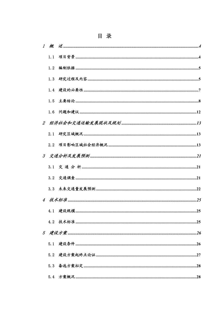 宁都县无公害加工甜橙、油茶示范基地工程可行性研究报告.doc_第1页