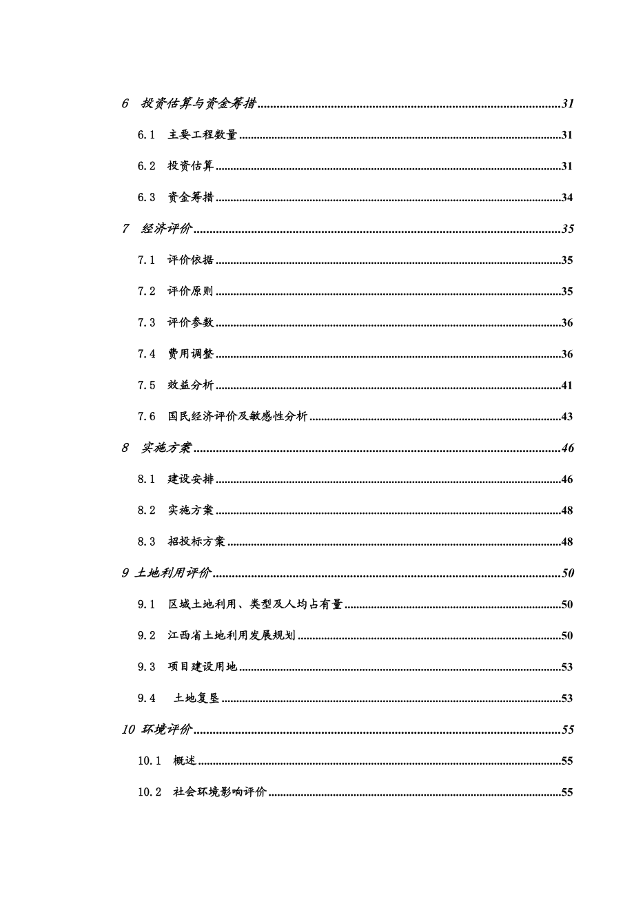 宁都县无公害加工甜橙、油茶示范基地工程可行性研究报告.doc_第2页