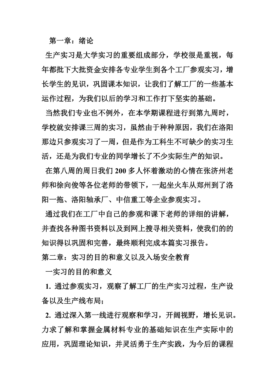 8000字实习报告.doc_第2页