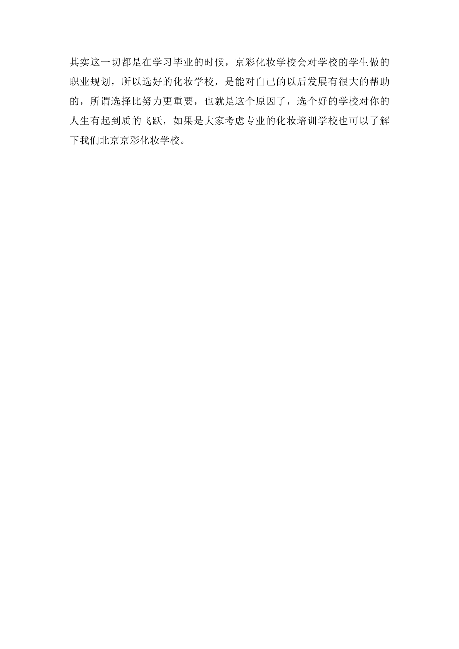 刚毕业的化妆师找工作应该注意什么问题？.docx_第3页