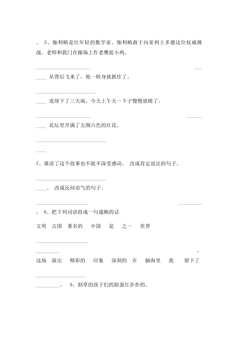 新课人教四年级上册语文字词和句子训练题.docx_第2页