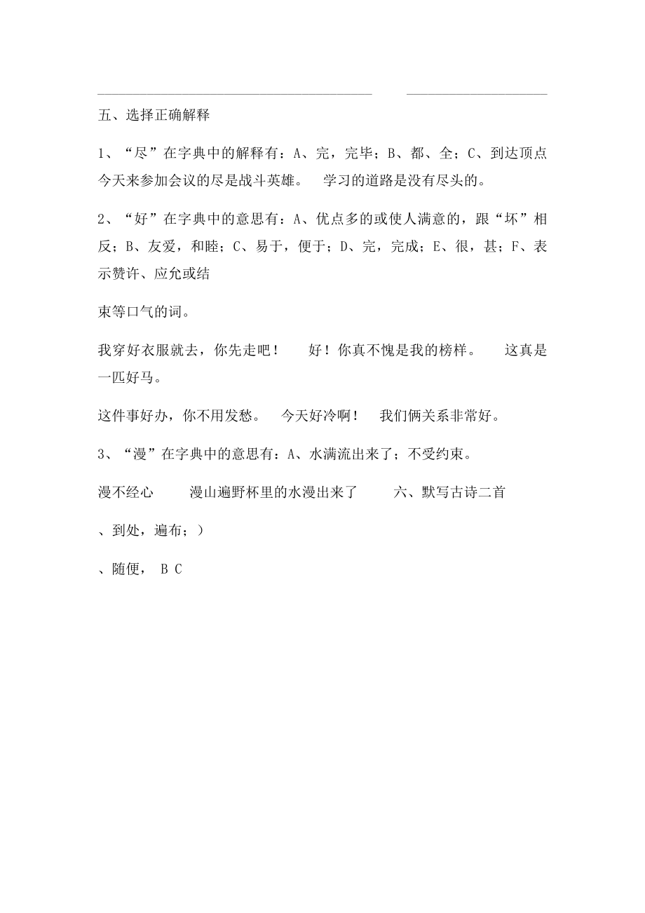 新课人教四年级上册语文字词和句子训练题.docx_第3页