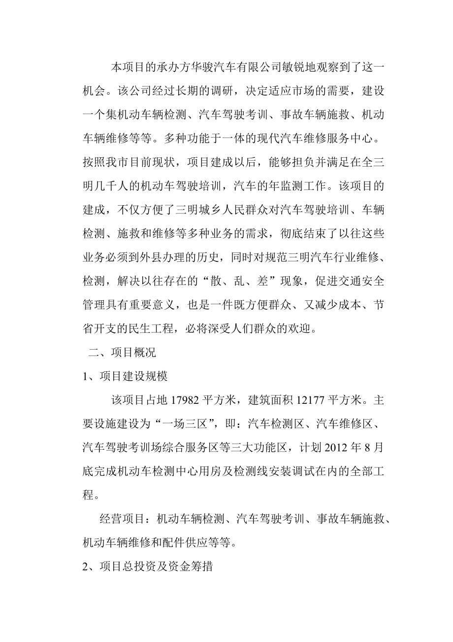 华骏汽车有限公司服务中心扩建项目可行性研究报告.doc_第3页