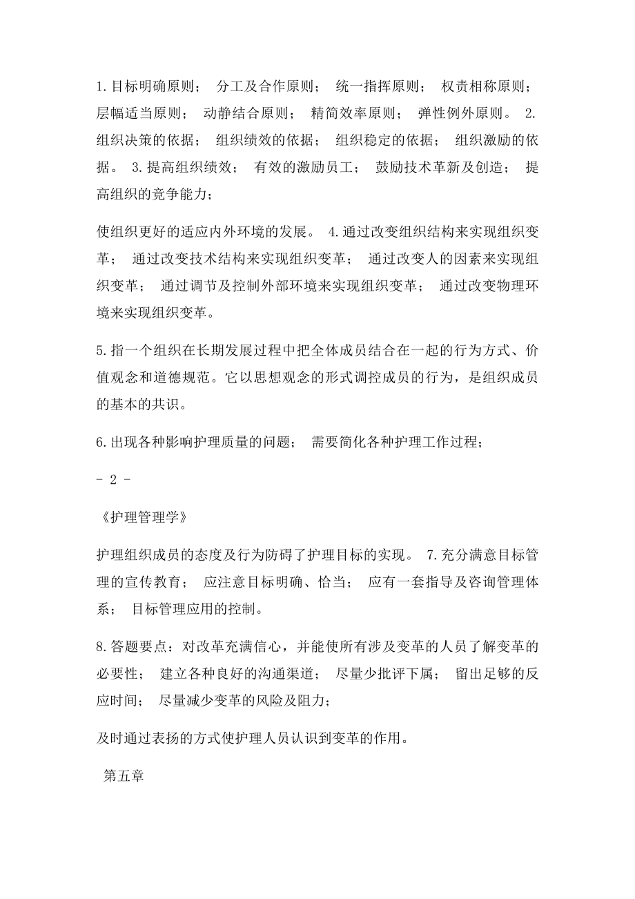 《护理管理学》作业集答案专升本.docx_第3页