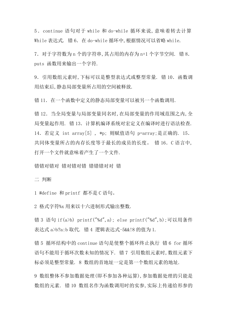 C语言判断.docx_第3页