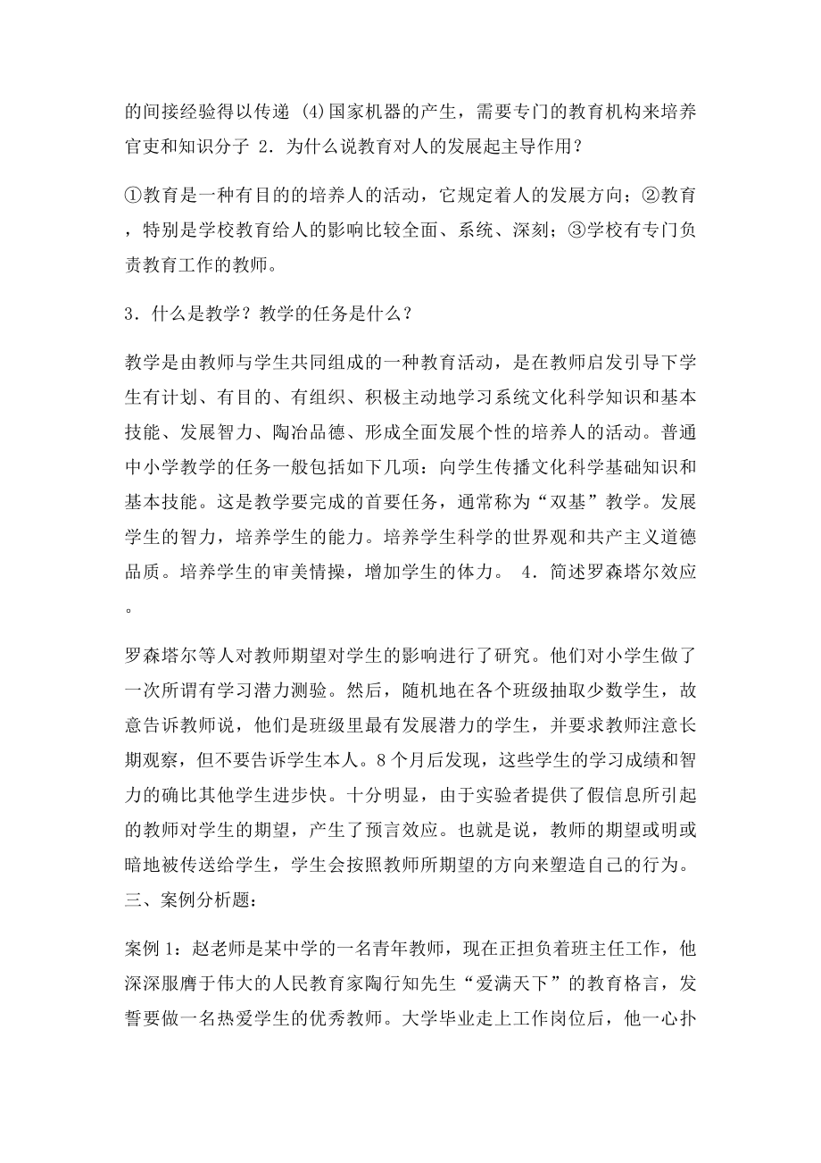 中小学教师教育理论测试 复习要点(1).docx_第2页