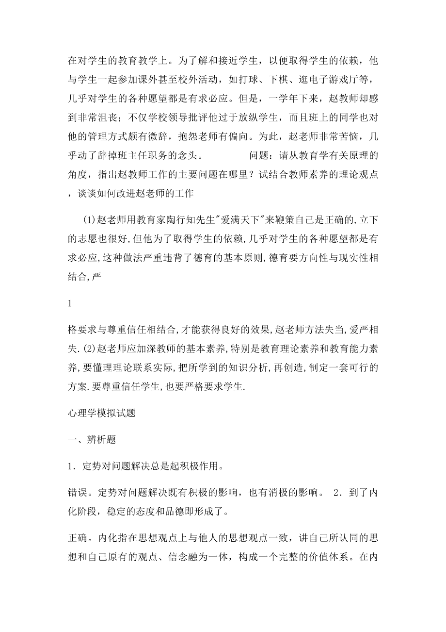 中小学教师教育理论测试 复习要点(1).docx_第3页