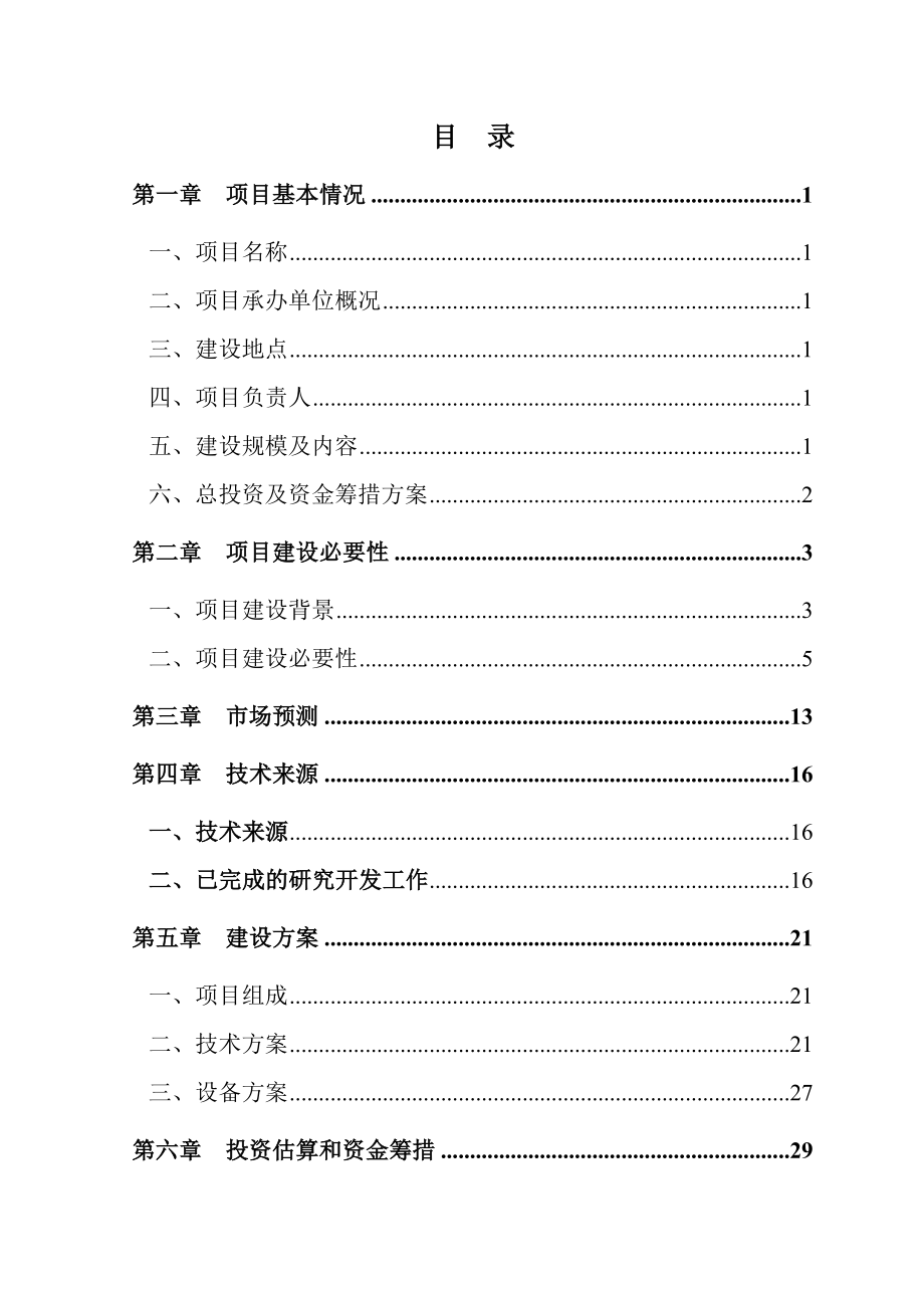 产10万吨功能性大豆蛋白肽建设项目可行性研究报告.doc_第2页