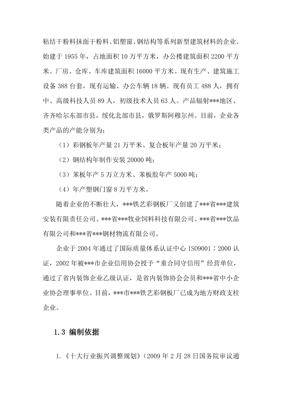 农机物流中心建设项目可研.doc_第2页