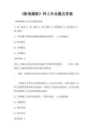 《影视摄影》网上作业题及答案.docx