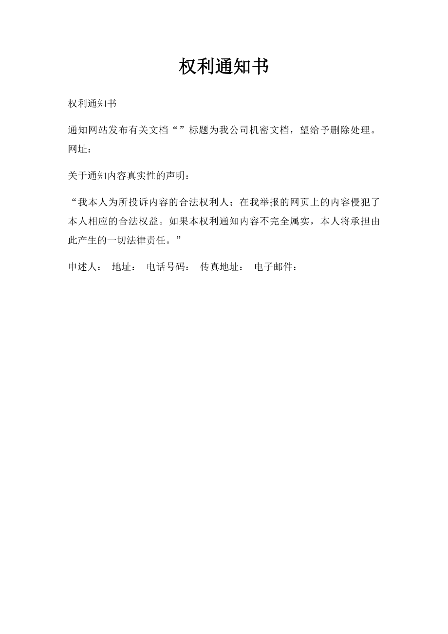 权利通知书.docx_第1页