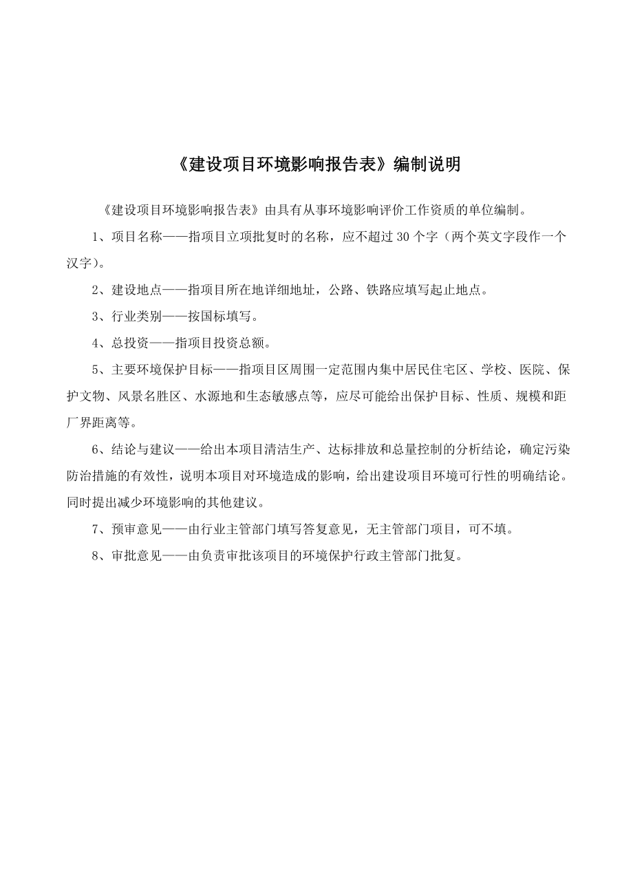 绿健面粉加工有限责任公司建设项目环境影响报告表.doc_第2页