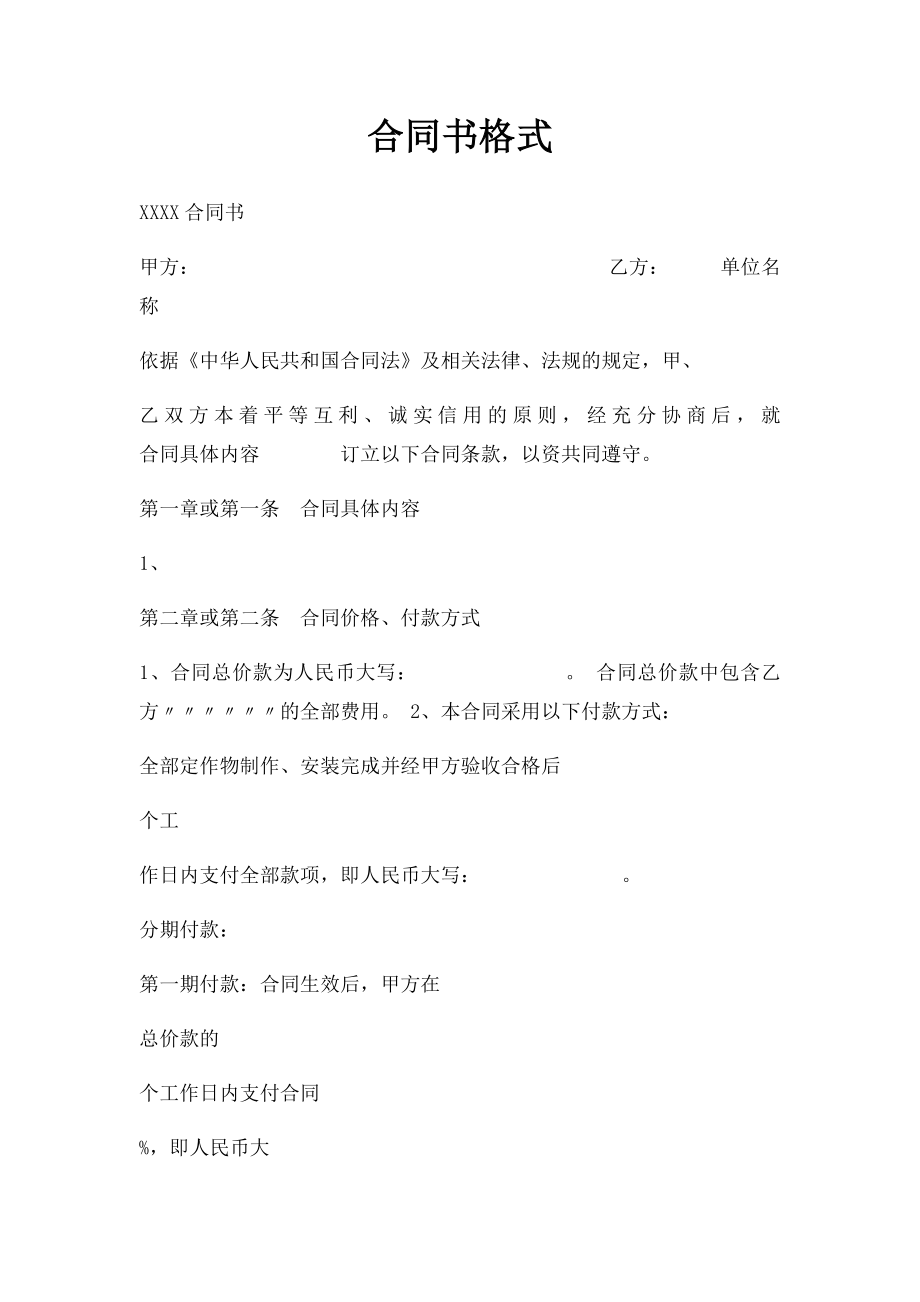 合同书格式.docx_第1页