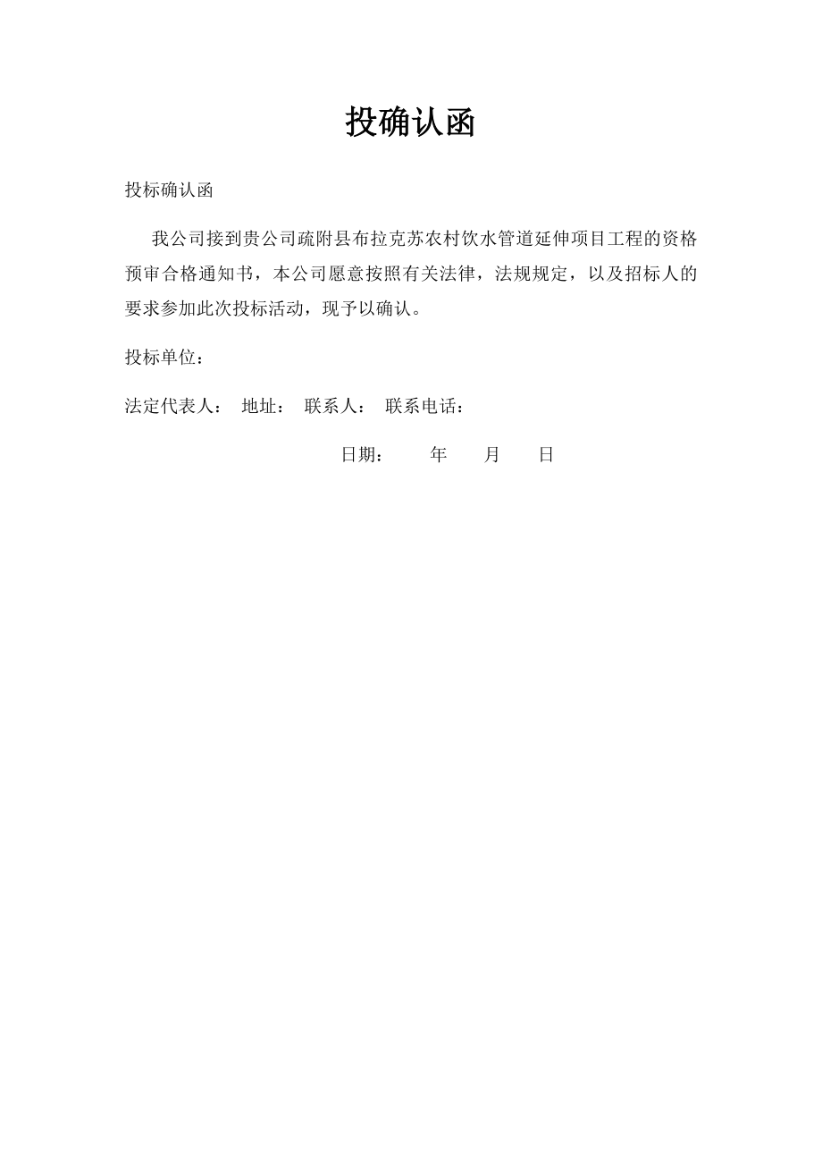 投确认函.docx_第1页