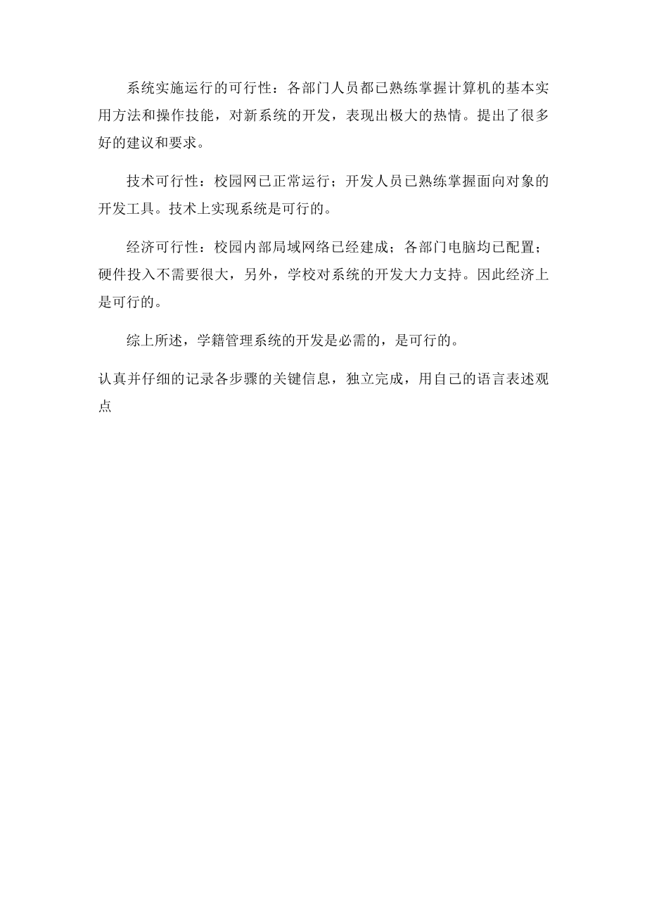 实验可行性分析.docx_第3页