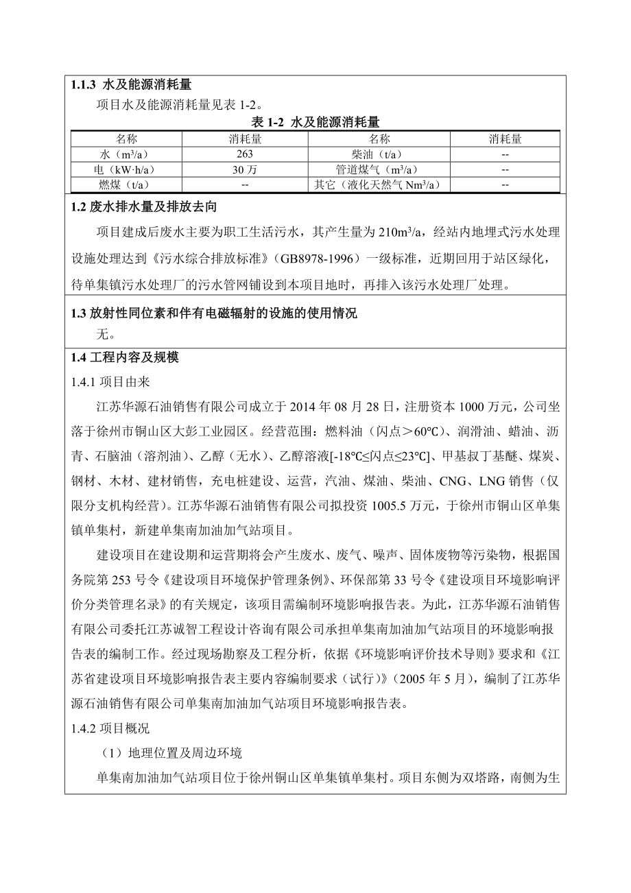 单集南加油加气站项目报告表16712.doc_第3页