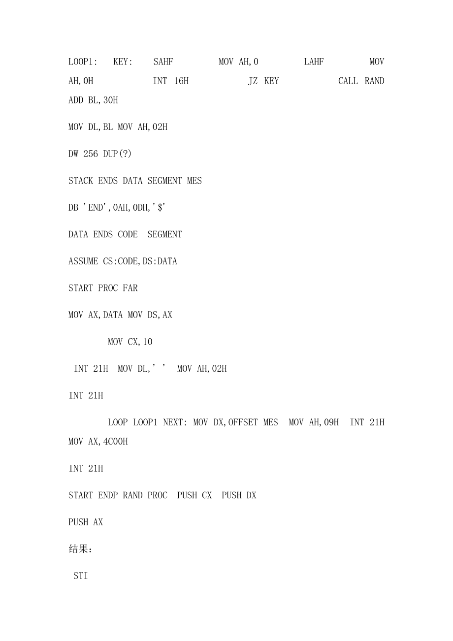 汇编语言编写随机.docx_第2页