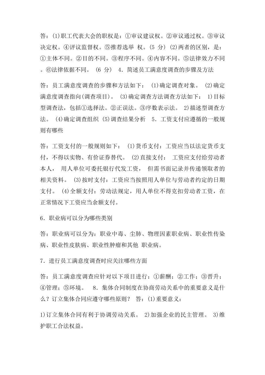 劳动关系管理简答题.docx_第2页