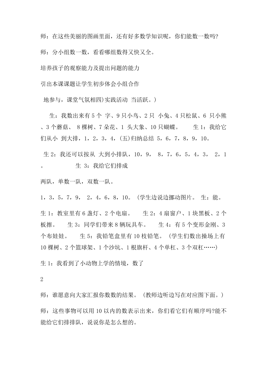 北师大小学一年级数学教案全册带教学反思.docx_第3页