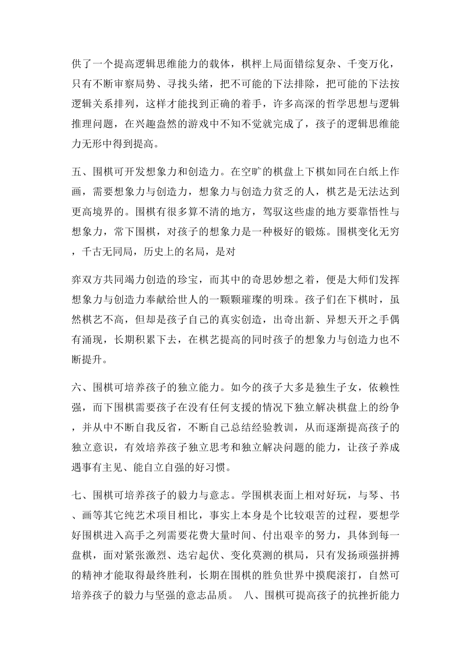 少儿学习围棋的好处.docx_第2页