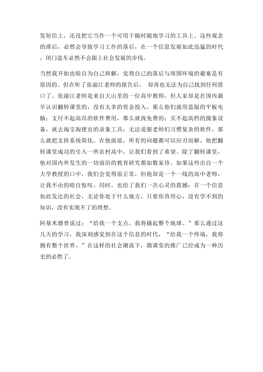 《信息技术与课堂教学融合》心得体会.docx_第2页