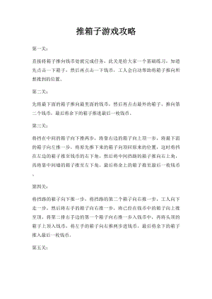 推箱子游戏攻略.docx