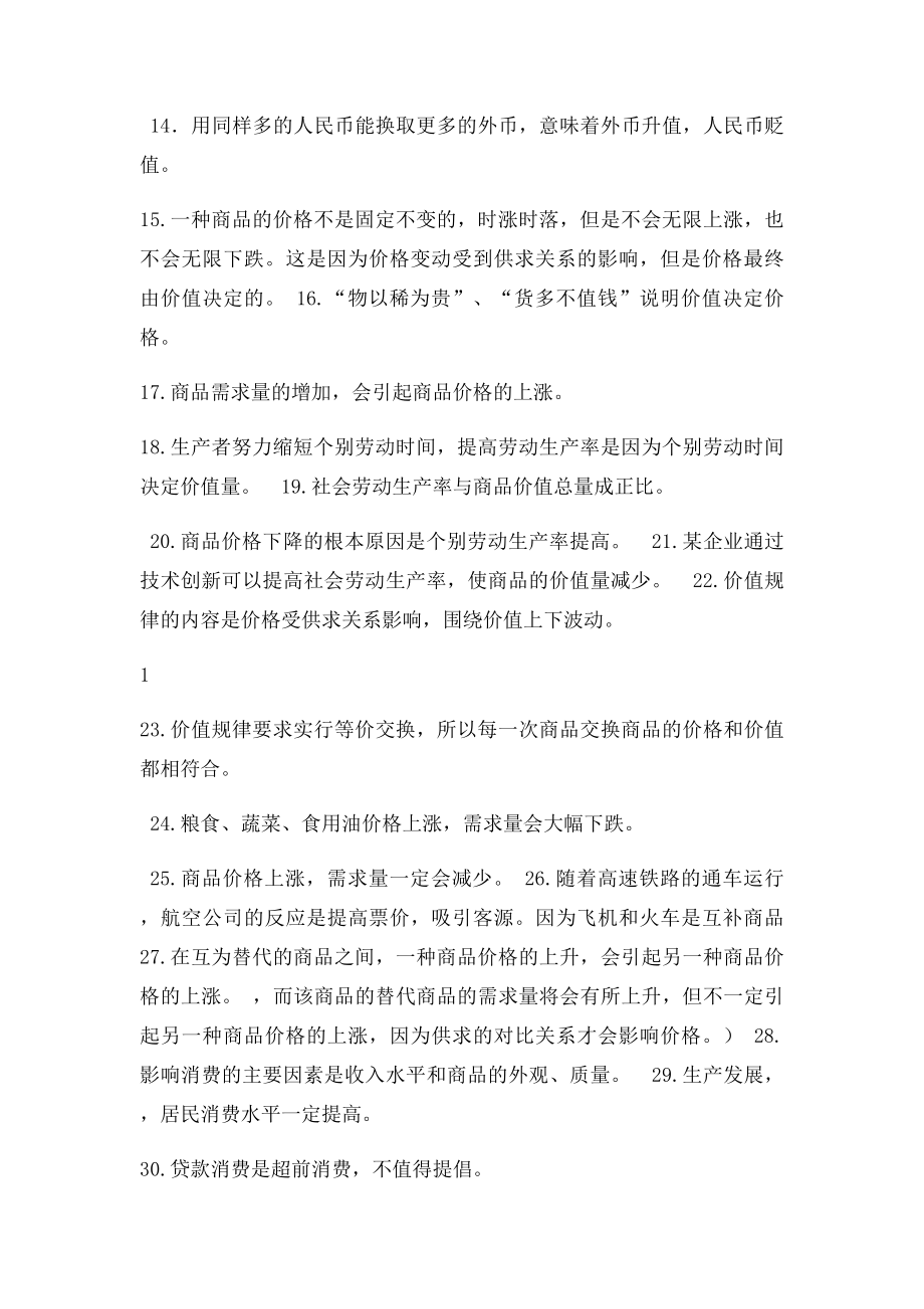 教师《经济生活》易混易错知识点归纳整理.docx_第2页