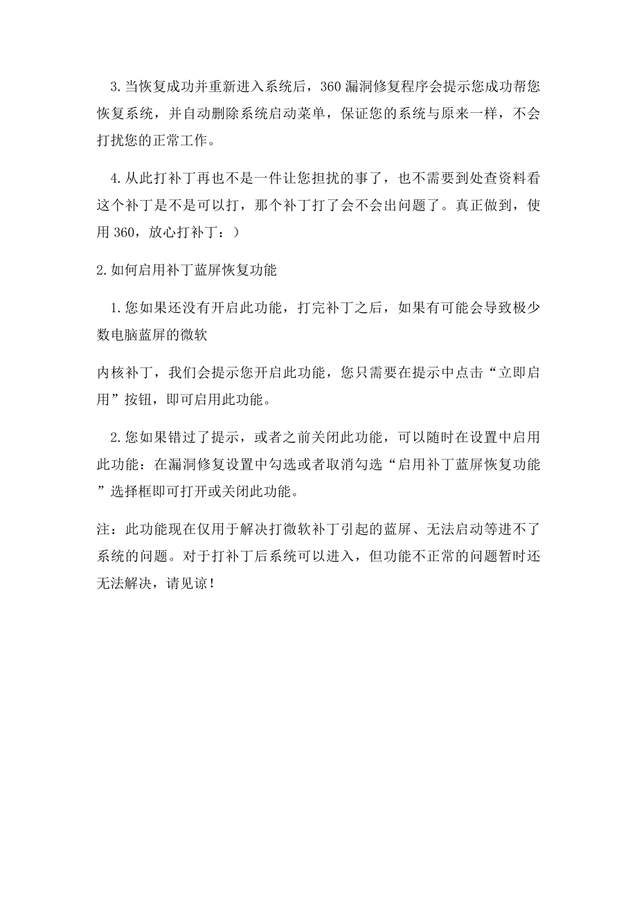 360补丁蓝屏恢复功能使用向导.docx_第2页