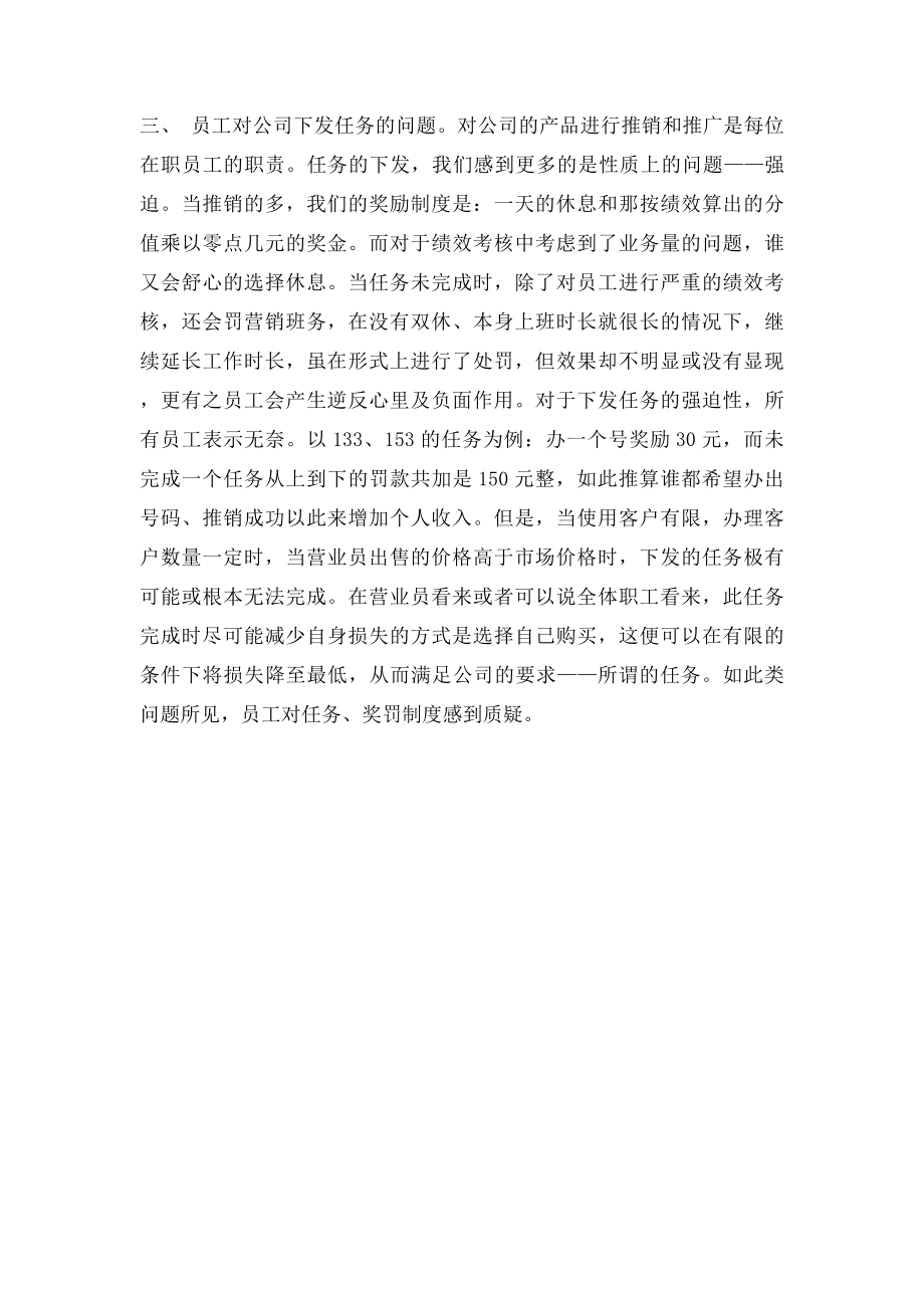 某事业单位员工辞职报告范文.docx_第2页