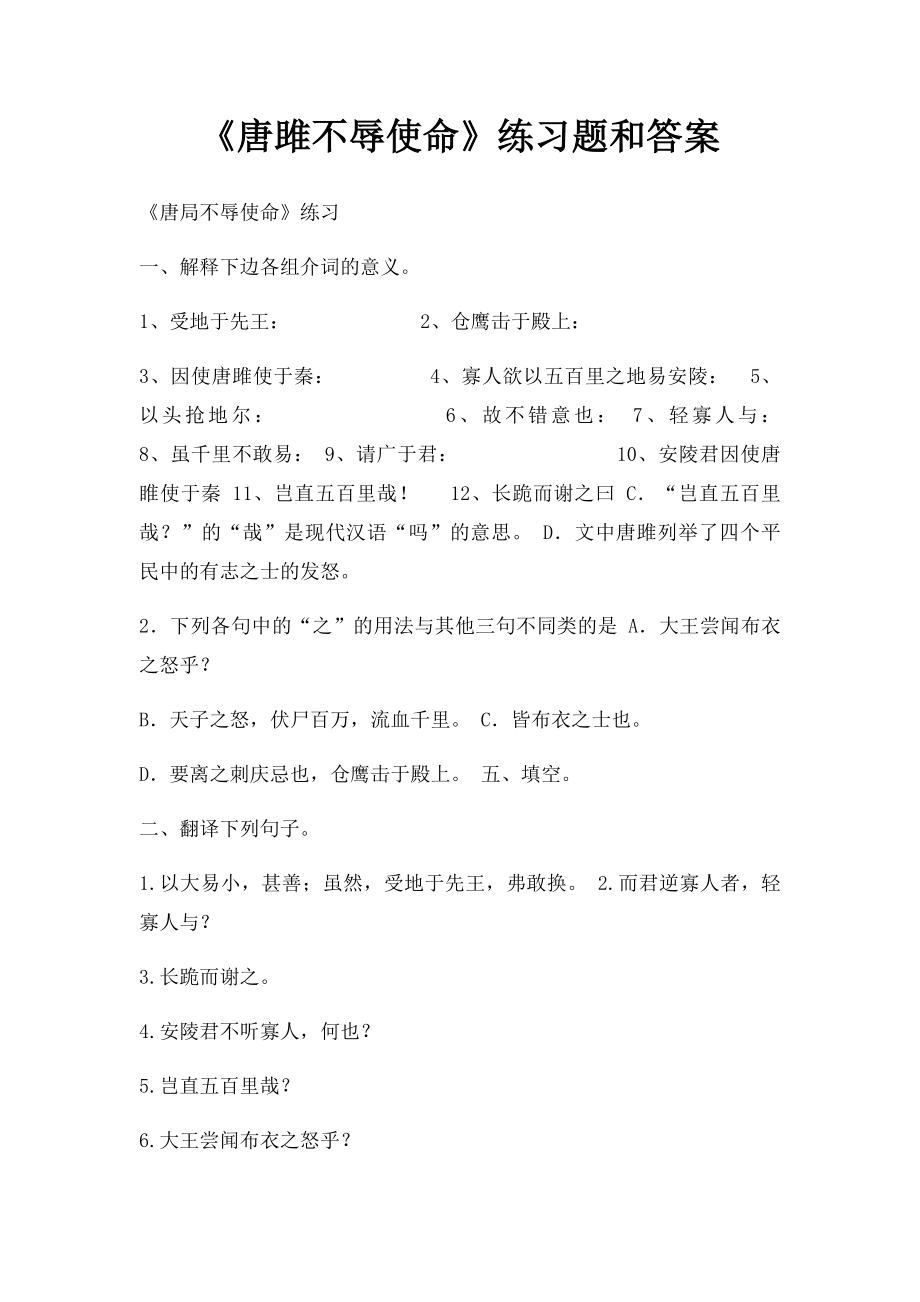 《唐雎不辱使命》练习题和答案.docx_第1页