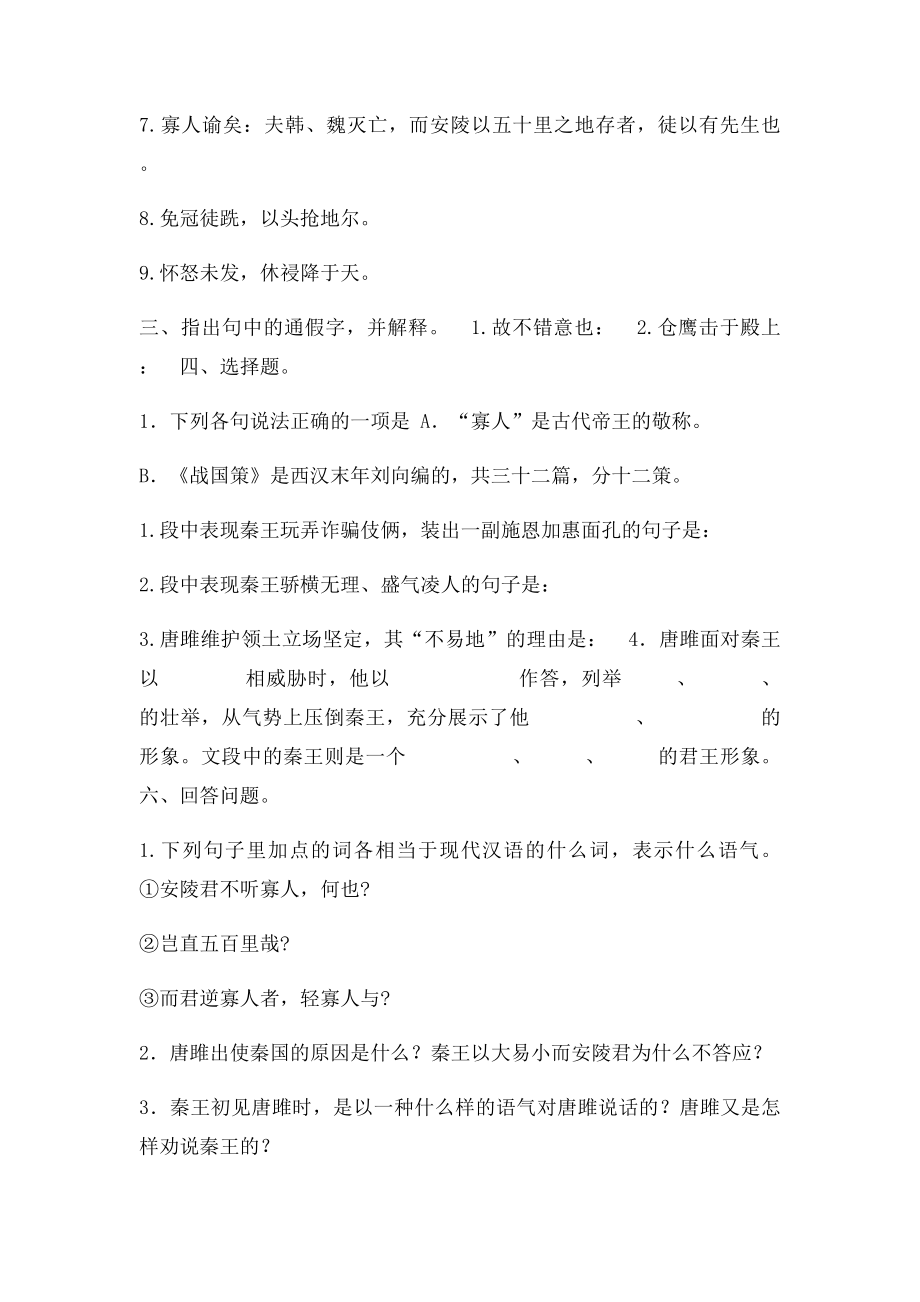 《唐雎不辱使命》练习题和答案.docx_第2页