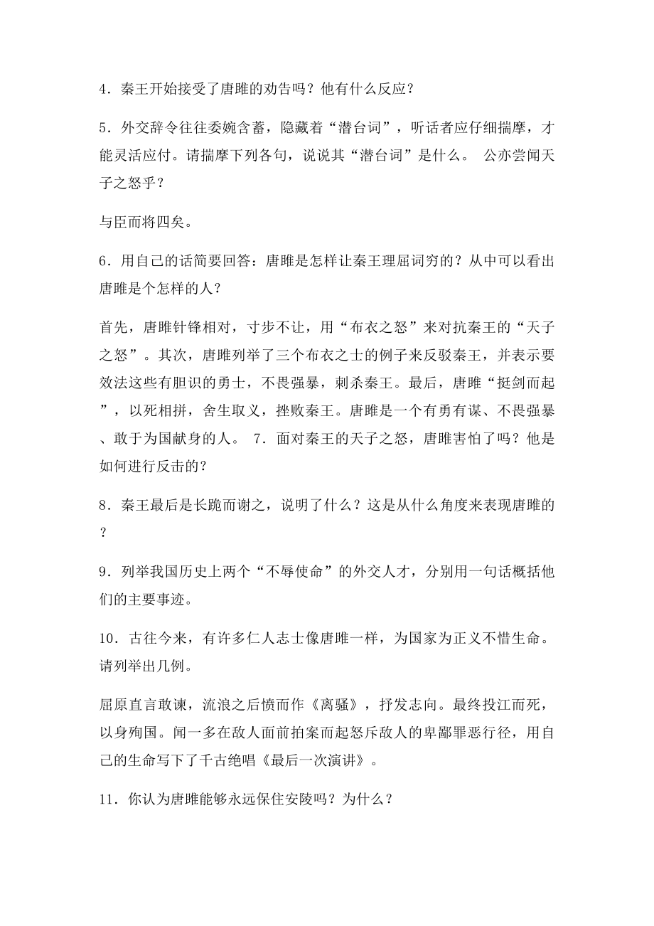 《唐雎不辱使命》练习题和答案.docx_第3页