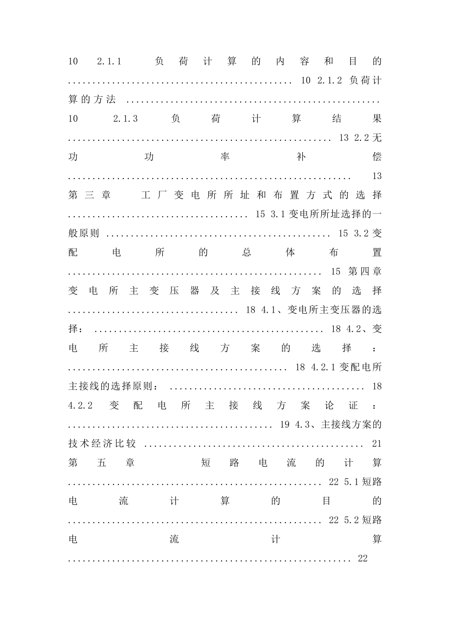 工厂供电课程设计正文.docx_第2页