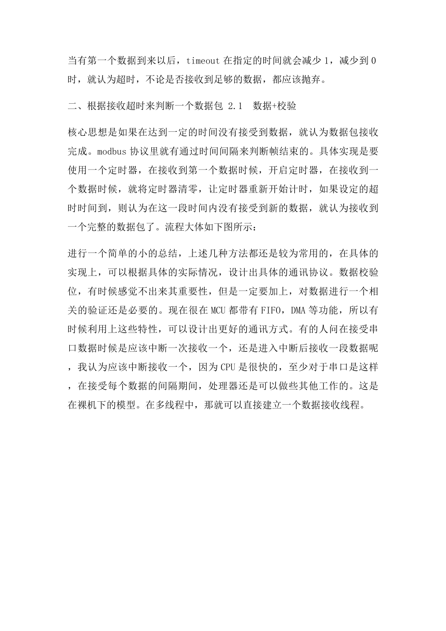 串口中怎样接收一个完整数据包的解析.docx_第3页