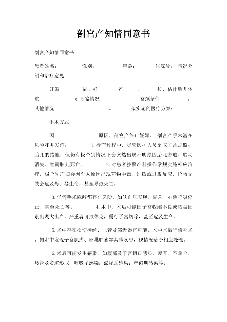 剖宫产知情同意书.docx_第1页