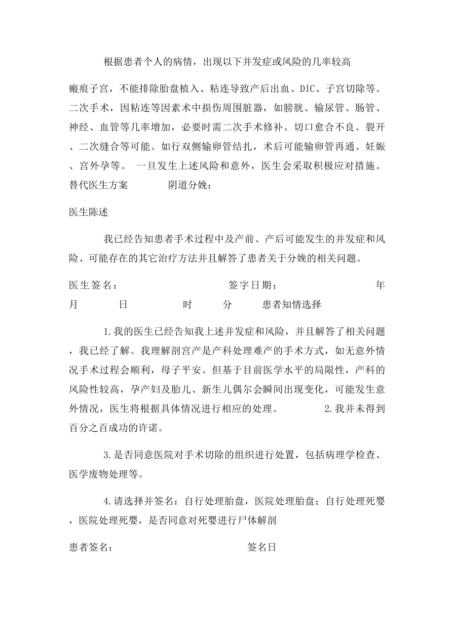 剖宫产知情同意书.docx_第3页