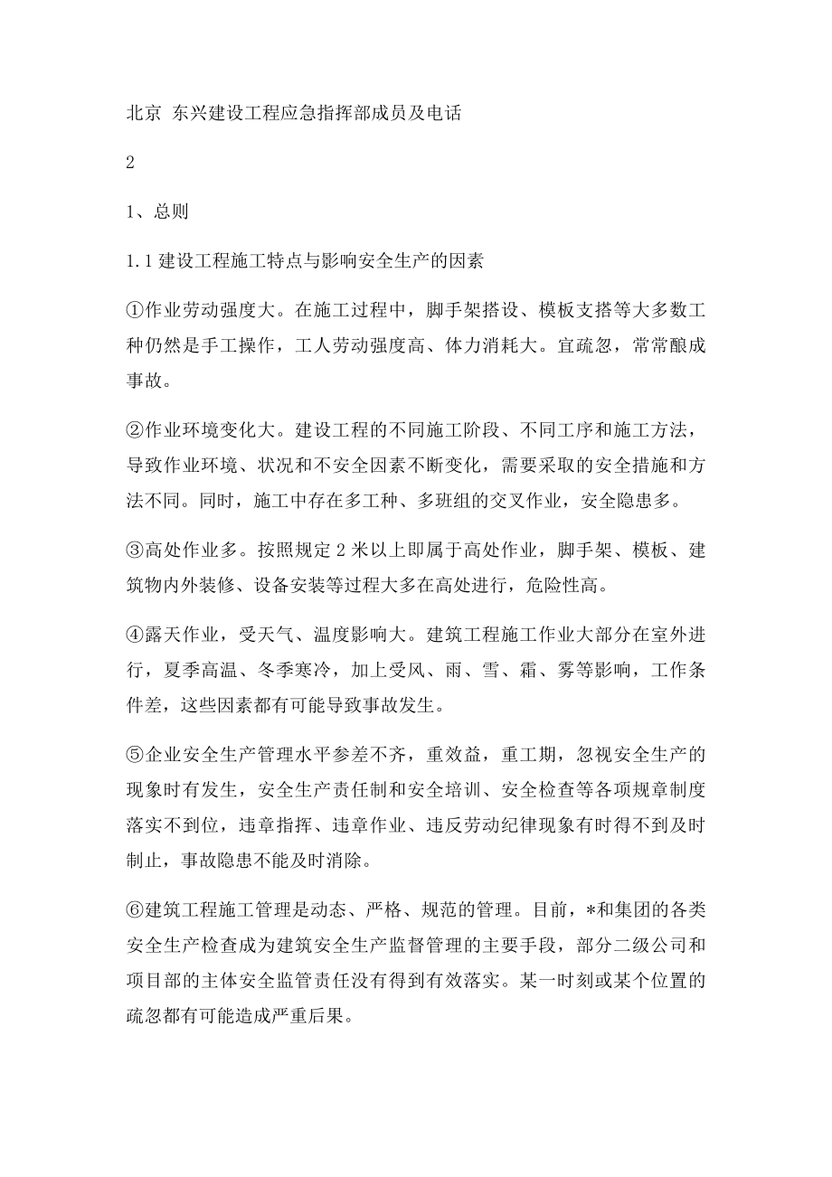 建设工程突发事件应急预案.docx_第2页