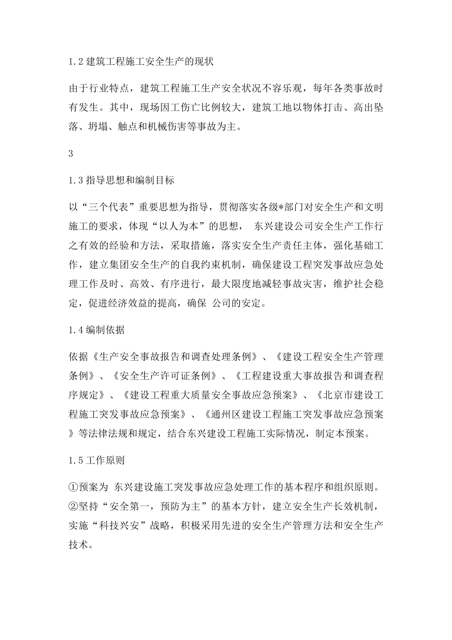 建设工程突发事件应急预案.docx_第3页