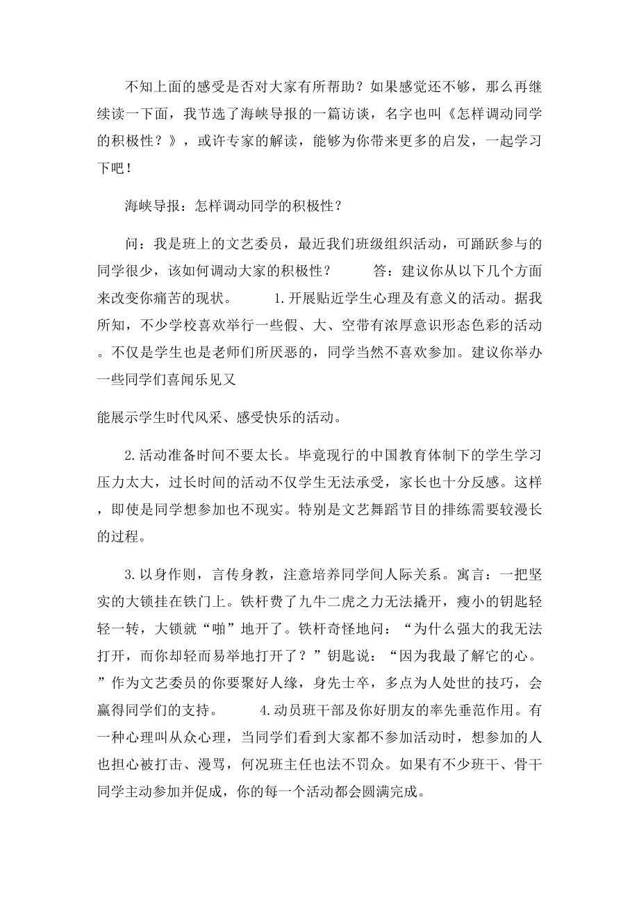 怎样调动学生参加活动的积极性.docx_第2页